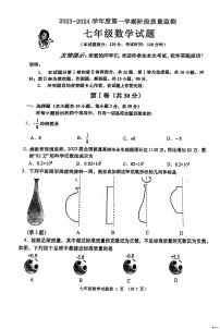 山东省青岛市城阳区2023-2024学年七年级上学期期中数学试题