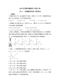 初中数学北师大版八年级上册4 一次函数的应用精品达标测试