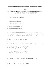 广东省广州市南海中学2023-—2024学年九年级上学期10月期中数学试题