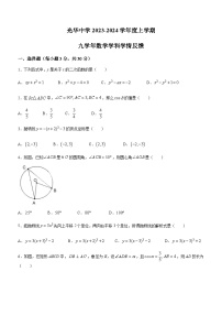 黑龙江省哈尔滨市光华中学2023-2024学年九年级上学期期中数学试题