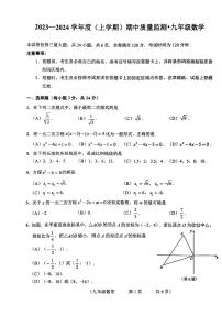 武威第九中学2023---2024学年度第一学期期中九年级数学试卷