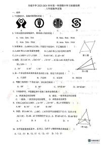 天津市西青区当城中学2023-2024学年八年级上学期期中考试数学试题