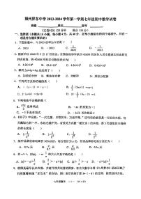 福建省福州屏东中学2023-2024学年上学期七年级期中考数学试卷