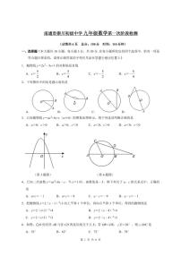 江苏省南通市崇川初级中学2021-—2022学年九年级上学期第一次月考数学试题