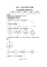 黑龙江省齐齐哈尔市2023-2024学年九年级上学期11月期中数学试题