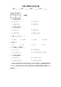 中考数学二轮复习专题02整式与因式分解含解析答案