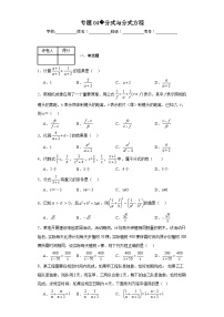 中考数学二轮复习专题04分式与分式方程含解析答案