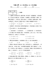 中考数学二轮复习专题05一元一次方程与二元一次方程组含解析答案