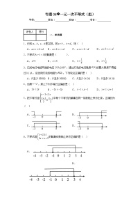 中考数学二轮复习专题06一元一次不等式（组）含解析答案