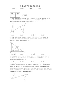 中考数学二轮复习专题12平行四边形与中位线含解析答案