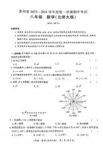 贵州省毕节市金沙县长坝镇初级中学2023-2024学年八年级上学期期中考试数学试题