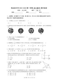 2023北京陈经纶中学初三（上）期中数学测试卷（有答案）