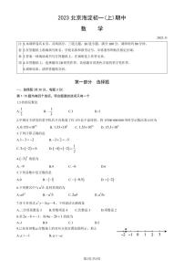 2023北京海淀初一(上)期中数学测试卷（有答案）