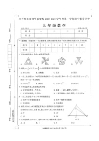 内蒙古乌兰察布市初中联盟校2023-—2024学年上学期期中素养评价 九年级数学试题