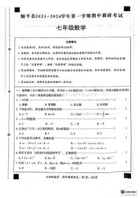 河北省保定市顺平县2023-2024学年七年级上学期期中调研考试数学试题