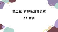 初中数学北师大版七年级上册2.2 数轴教案配套课件ppt