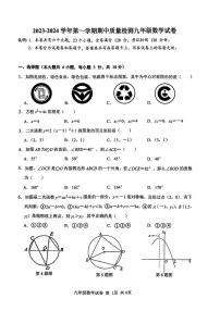 江西省南昌外国语学校2023-—2024学年上学期期中质量检九年级数学试卷