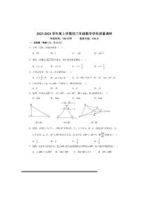 吉林省长春市东北师大附中实验校、新城、慧泽、华蕴学校2023-2024学年九年级上学期期中联考数学试题