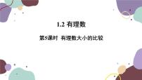 初中数学人教版七年级上册第一章 有理数1.2 有理数1.2.1 有理数多媒体教学课件ppt