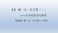 数学七年级上册3.1.1 一元一次方程课前预习ppt课件