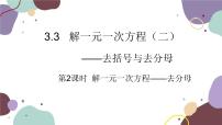 初中数学人教版七年级上册3.1.1 一元一次方程多媒体教学ppt课件