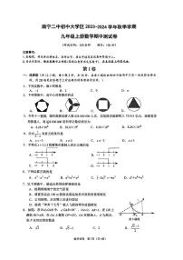 广西壮族自治区南宁市第二中学初中大学区2023-2024学年上学期 九年级 数学期中测试卷