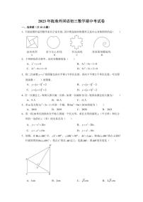 广东省广州市海珠外国语实验中学2023-2024学年九年级上学期期中考 数学试卷