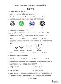 2023年哈尔滨市南岗区九年级（上）FF联盟期中考试数学试题及答案