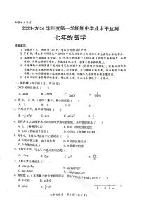 广东省韶关市仁化县2023-2024学年七年级上学期期中考试数学试题