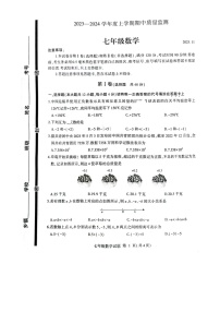 山东省临沂市费县2023-—2024学年七年级上学期数学期中试题