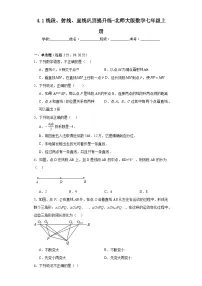 七年级上册第四章 基本平面图形4.1 线段、射线、直线课后复习题