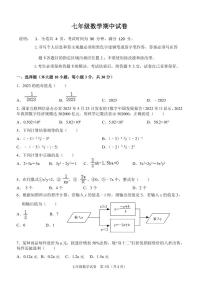 广东省珠海市梅华中学2023--2024学年上学期七年级数学期中试卷