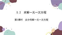 初中数学北师大版七年级上册第五章 一元一次方程5.2 求解一元一次方程课文课件ppt