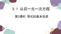 初中数学北师大版七年级上册5.1 认识一元一次方程背景图课件ppt