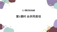 人教版七年级上册2.1 整式多媒体教学课件ppt