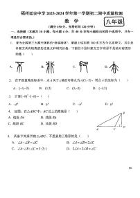 福建省福州市延安中学2023-2024学年八年级上学期期中数学试卷