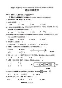 广东省珠海市凤凰中学2023-2024学年七年级上学期期中数学试题