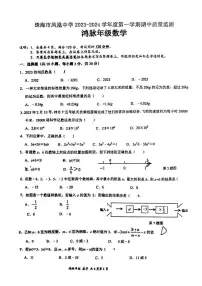 广东省珠海市凤凰中学2023-2024学年七年级上学期期中数学试题