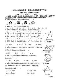 福建省福州市屏东中学、延安中学、十九中等联考2023-2024学年九年级上学期期中数学试卷