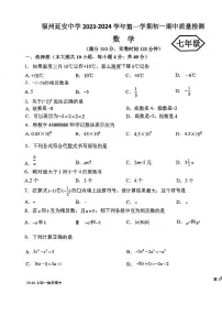福建省福州市延安中学2023-2024学年七年级上学期期中数学试卷