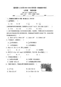 福建省福州第十八中学2023—2024学年七年级上学期期中考数学试卷