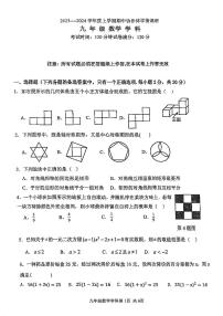 辽宁省沈阳市协作体2023-2024学年九年级上学期期中数学试卷