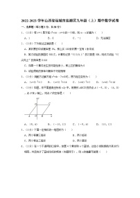 山西省运城市盐湖区2022-2023学年九年级上学期期中数学试卷