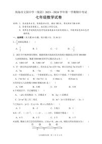 广东省珠海市文园中学2023-2024学年七年级上学期期中数学试卷