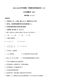 河南省郑州市巩义市芝田镇第四初中2023-2024学年七年级上学期10月月考数学试题