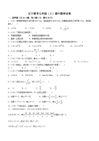 辽宁省联考2023-2024学年七年级上学期期中数学试题(无答案)