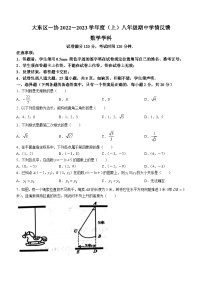 辽宁省沈阳市大东区沈阳市第一协作体联考2023-2024学年八年级上学期11月月考数学试题(无答案)