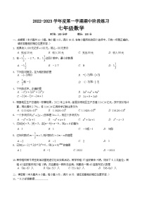 安徽省部分市县2022-2023学年七年级上学期期中考试数学试卷(含答案)