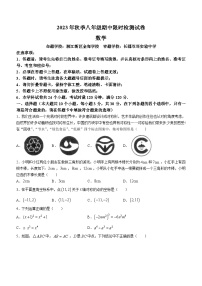 湖南省长沙市长郡教育集团2023-2024学年八年级上学期期中数学试题