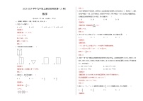 九年级上册期末综合测试卷（A卷）-2023-2024学年九年级数学上册《同步考点解读•专题训练》（北师大版）